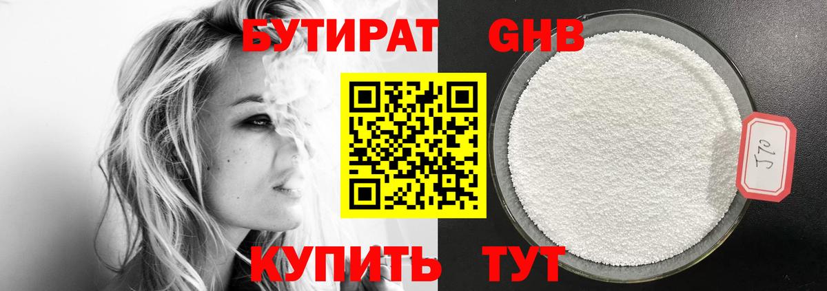 Бутират BDO 33%  Сосновоборск 
