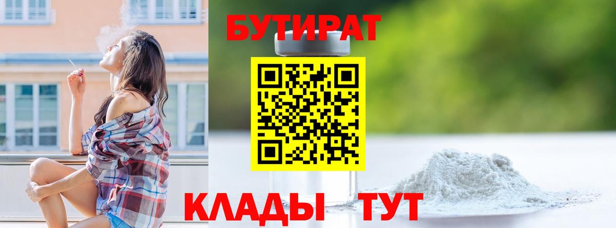 Бутират бутандиол Сосновоборск