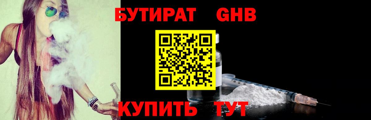 БУТИРАТ Butirat  Вход с VPN  Сосновоборск 