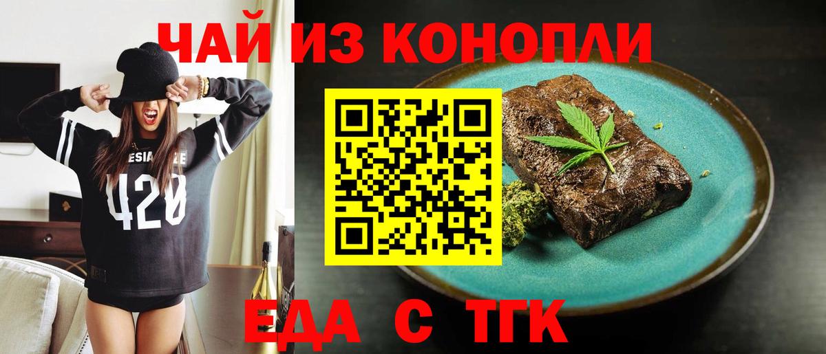 Еда ТГК конопля Сосновоборск