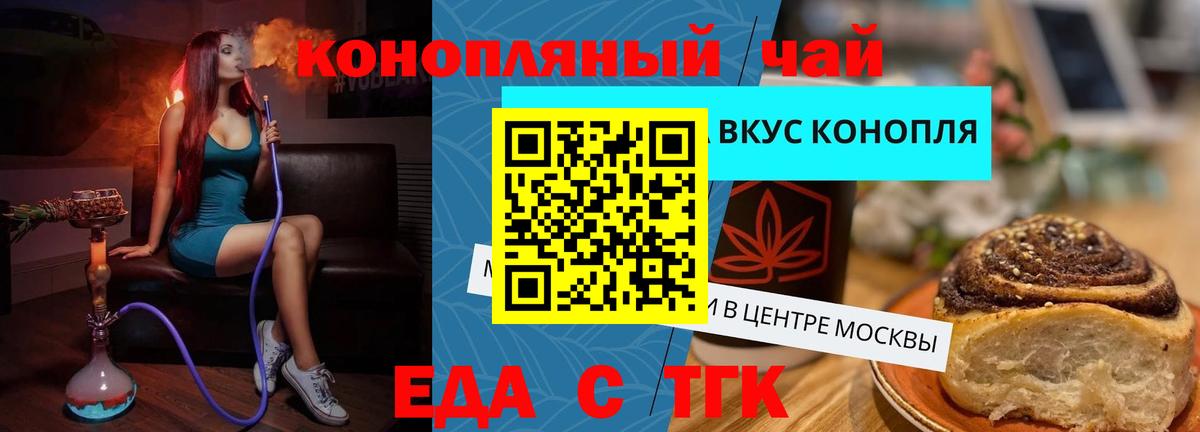Еда ТГК конопля  Вход с VPN  Сосновоборск 