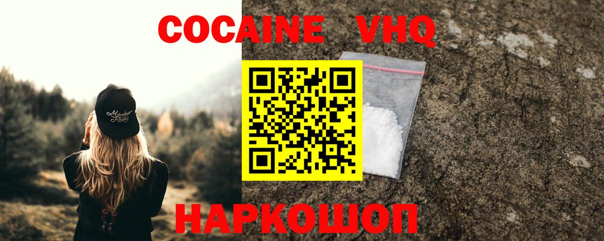 КОКАИН 97% Сосновоборск