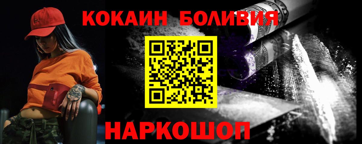 COCAIN  Кокаин Боливия  Вход с VPN  Сосновоборск 