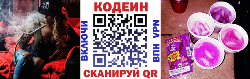 магазин    Сосновоборск  Кодеиновый сироп Lean Purple Drank 
