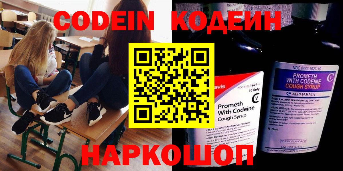 Кодеиновый сироп Lean Purple Drank  Codein Purple Drank  где найти наркотики  Сосновоборск 