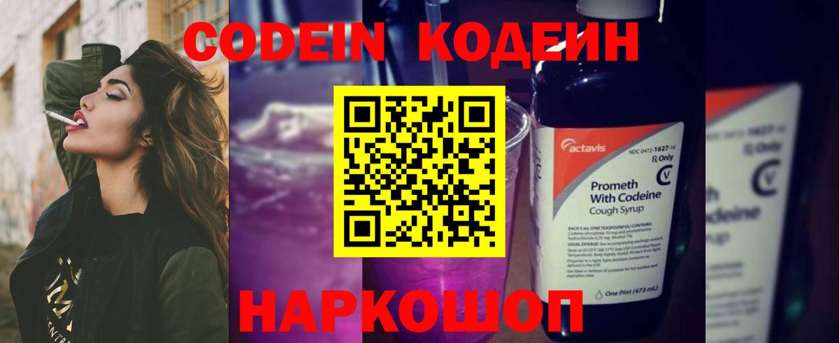 Кодеин Purple Drank  Вход с VPN  Кодеин Purple Drank  Сосновоборск 