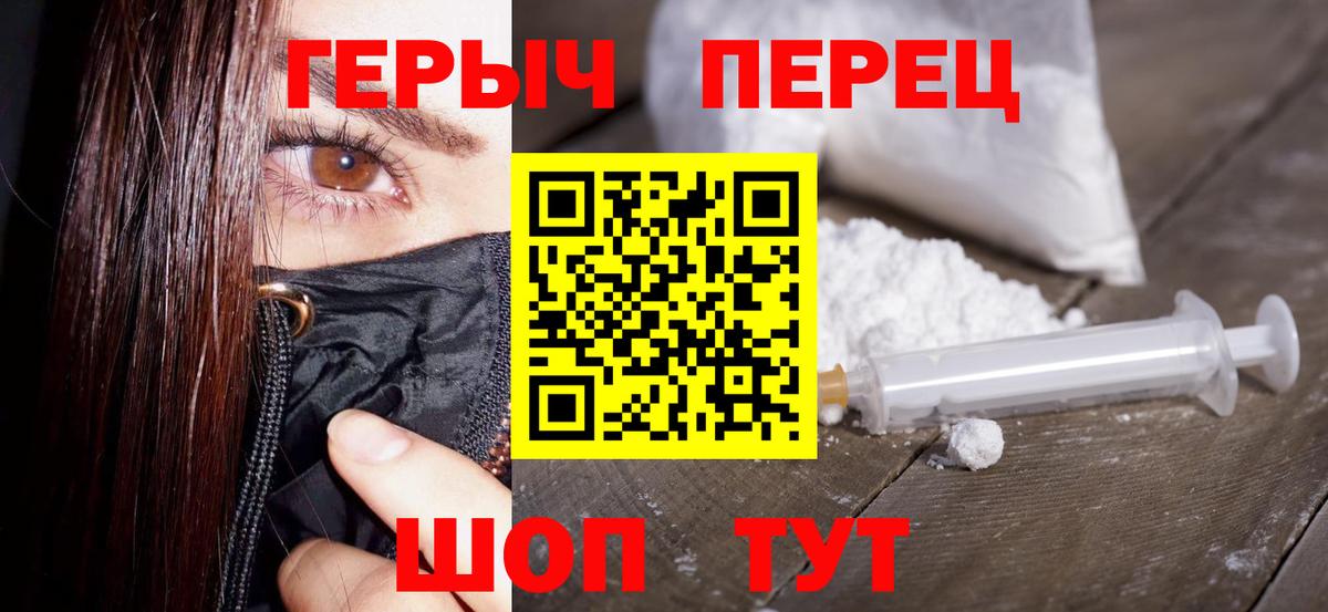 Героин Heroin  Вход с VPN  Сосновоборск 