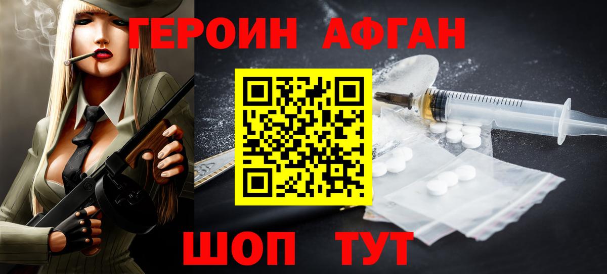 ГЕРОИН хмурый  Сосновоборск 