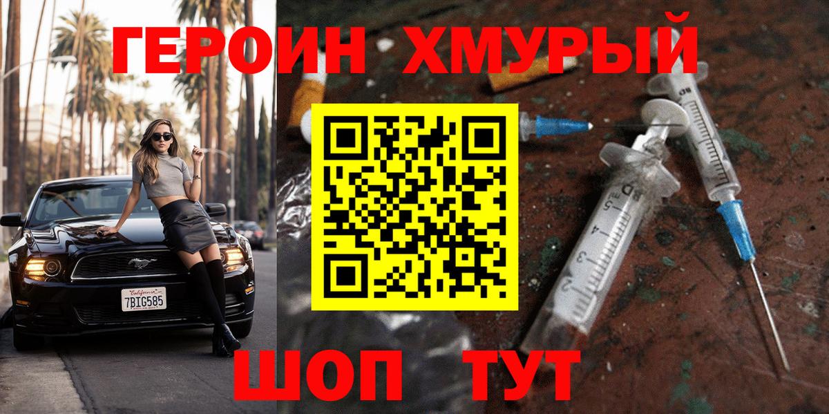 Героин белый Сосновоборск