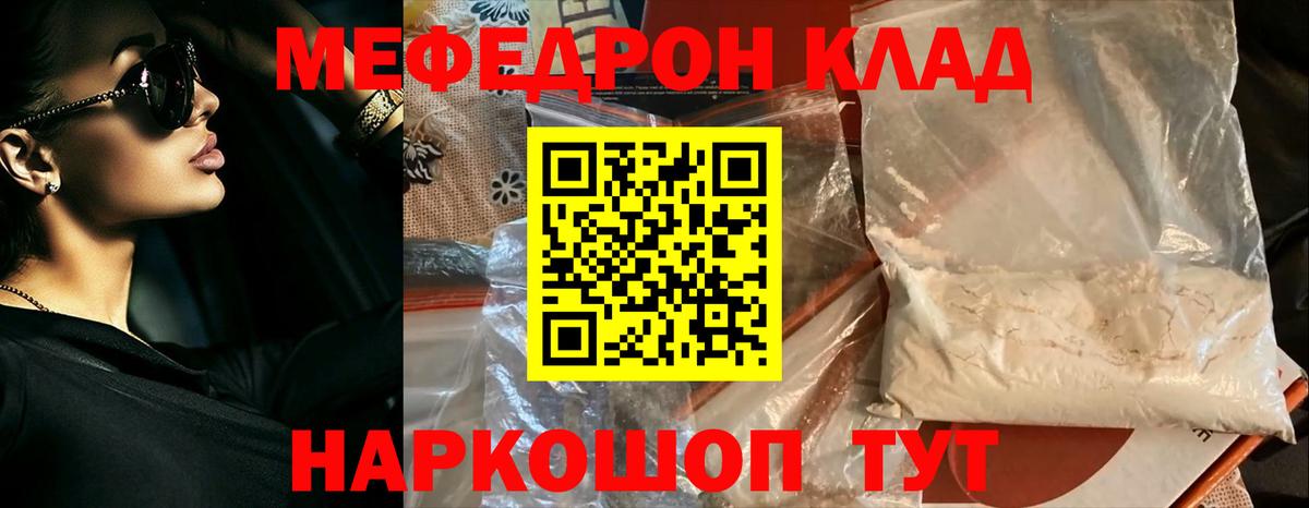 Мефедрон кристаллы Сосновоборск