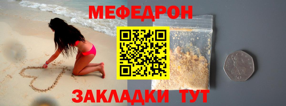 МЕФ кристаллы Сосновоборск