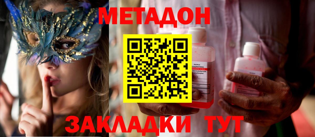 Сосновоборск  Метадон VHQ  Вход с VPN 