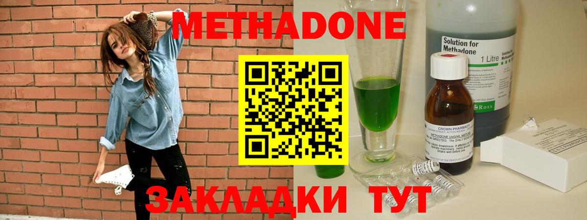 МЕТАДОН methadone Сосновоборск