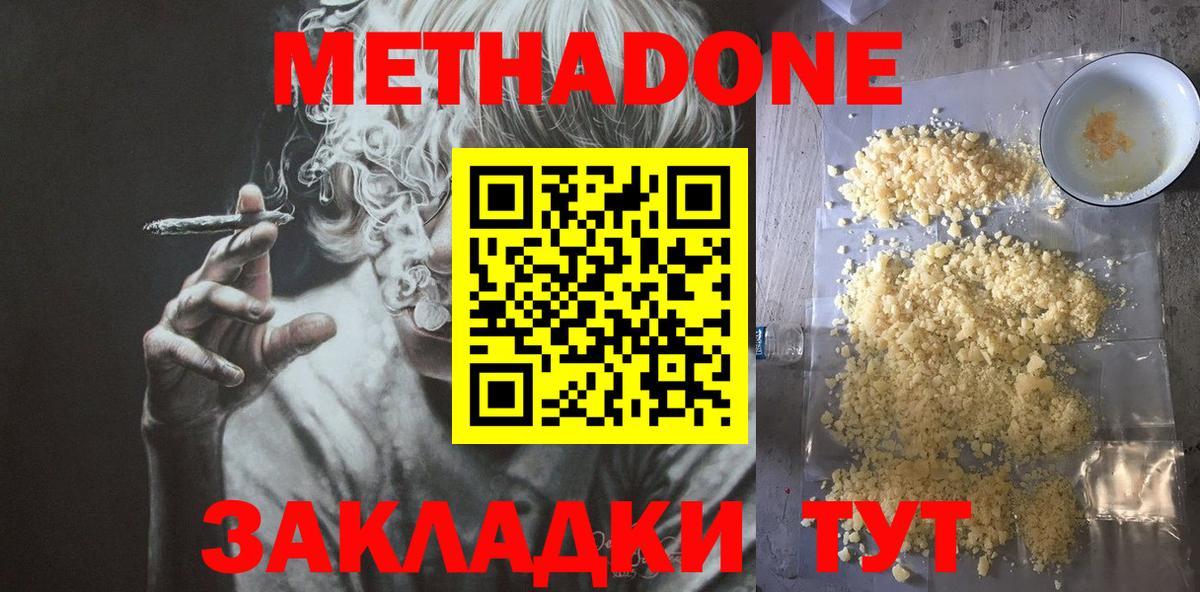 МЕТАДОН VHQ  Метадон methadone  Сосновоборск 