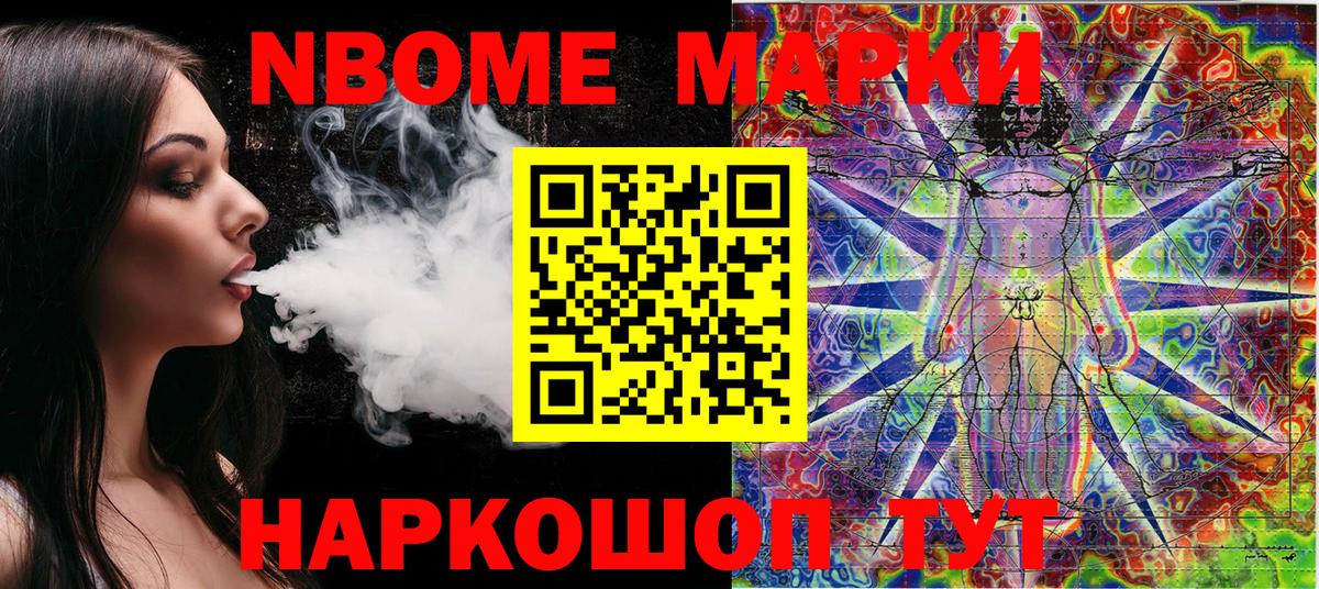Марки 25I-NBOMe  Вход с VPN  Сосновоборск  Марки NBOMe 1500мкг 