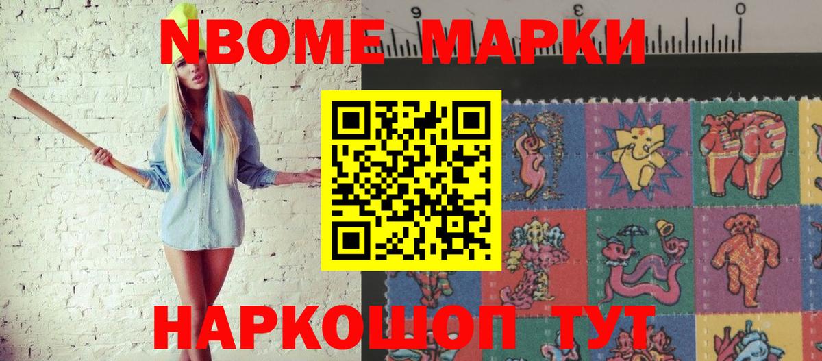 Наркотические марки 1,8мг Сосновоборск